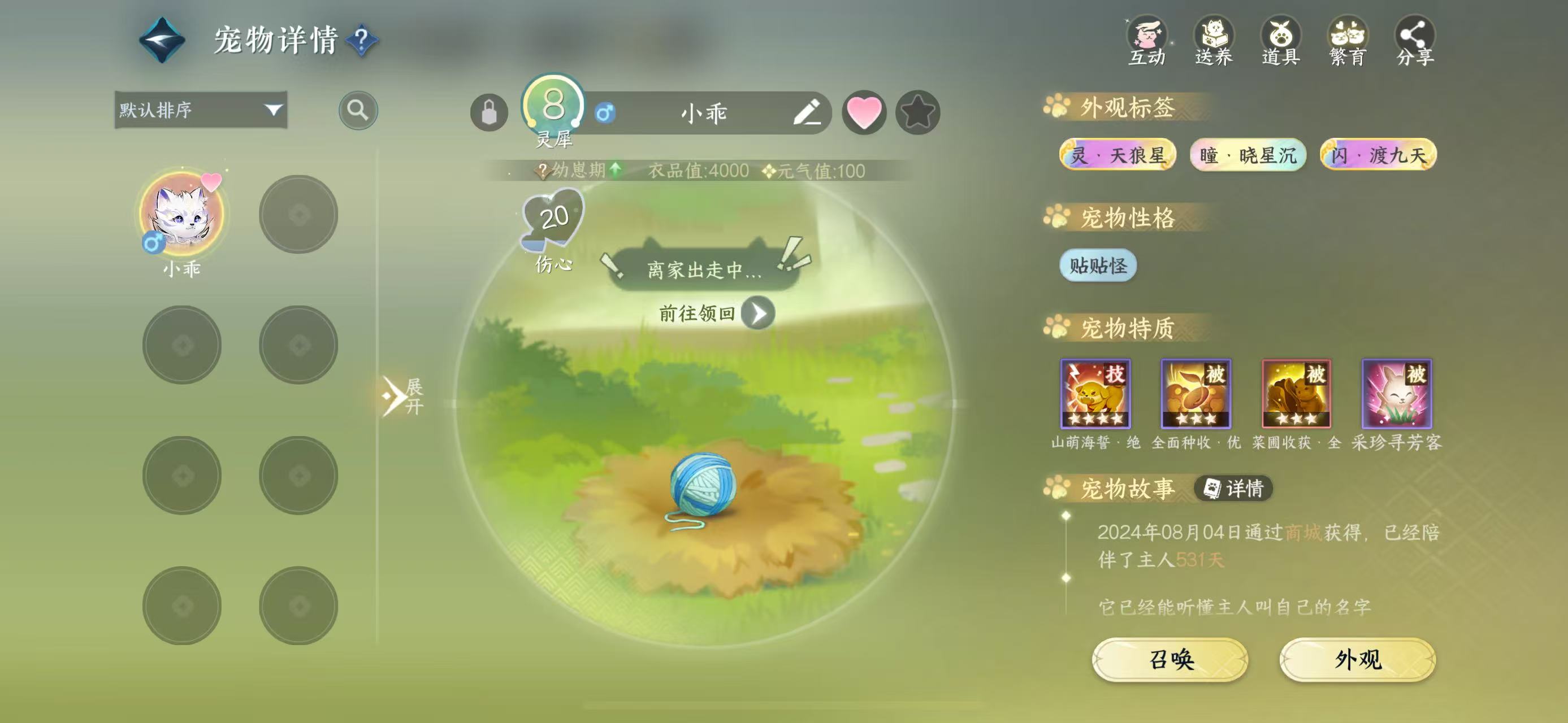 NSHWO40936逆水寒手游账号详情图35