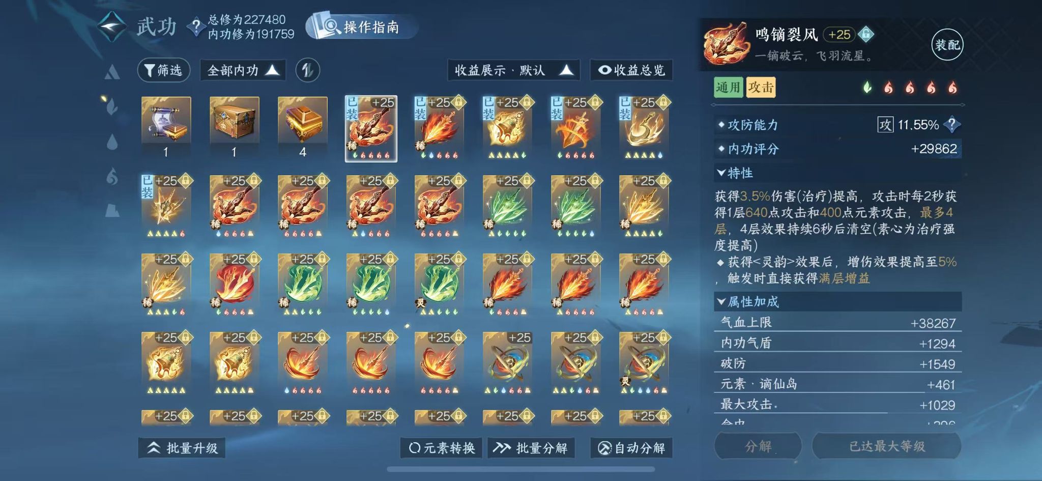 NSHWO40936逆水寒手游账号详情图38