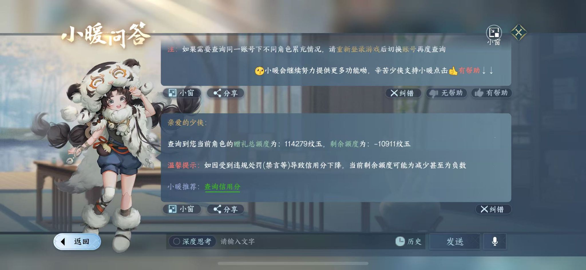 NSHWO40936逆水寒手游账号详情图41