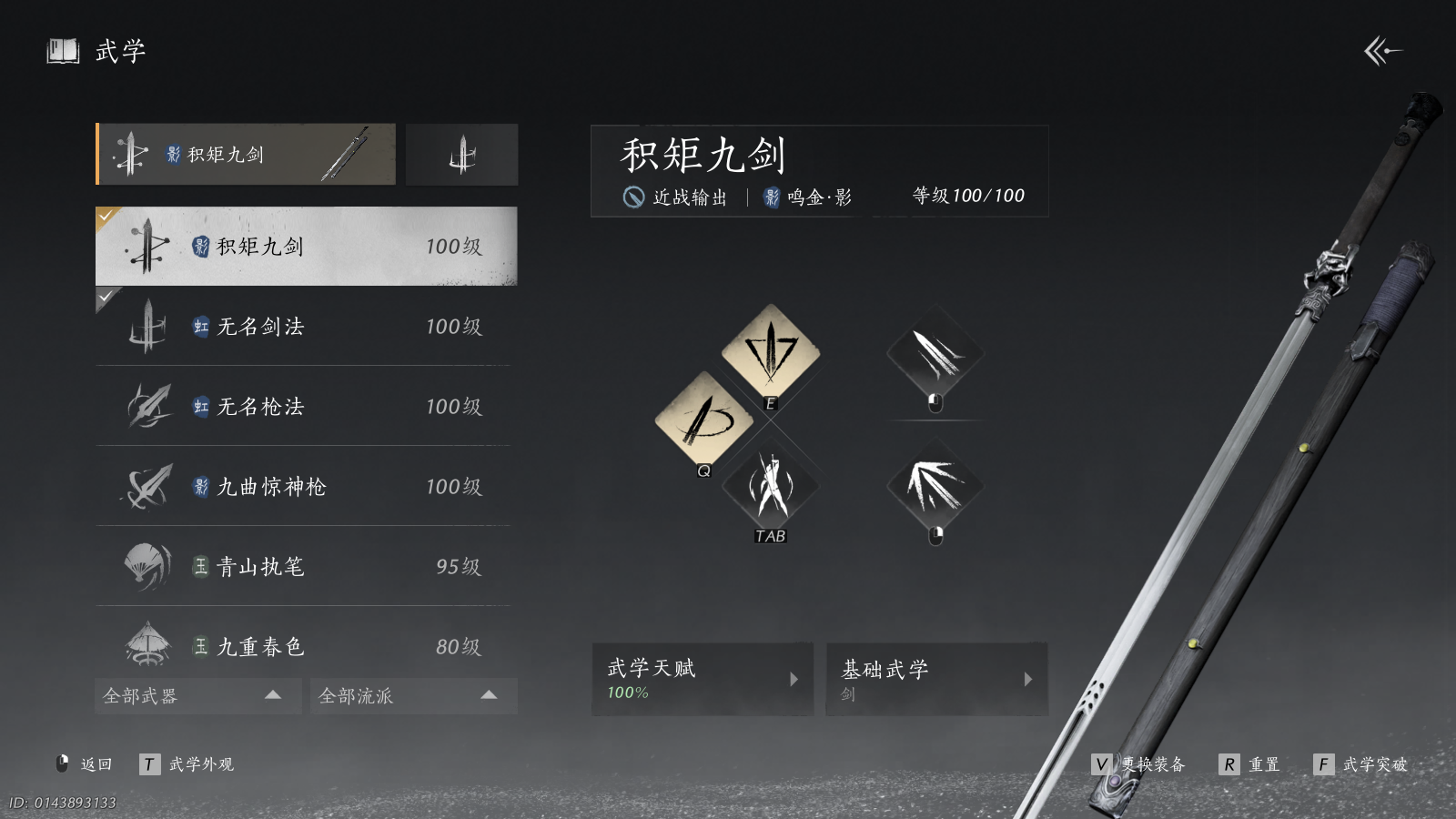 YYSWQ41468燕云十六声账号详情图3