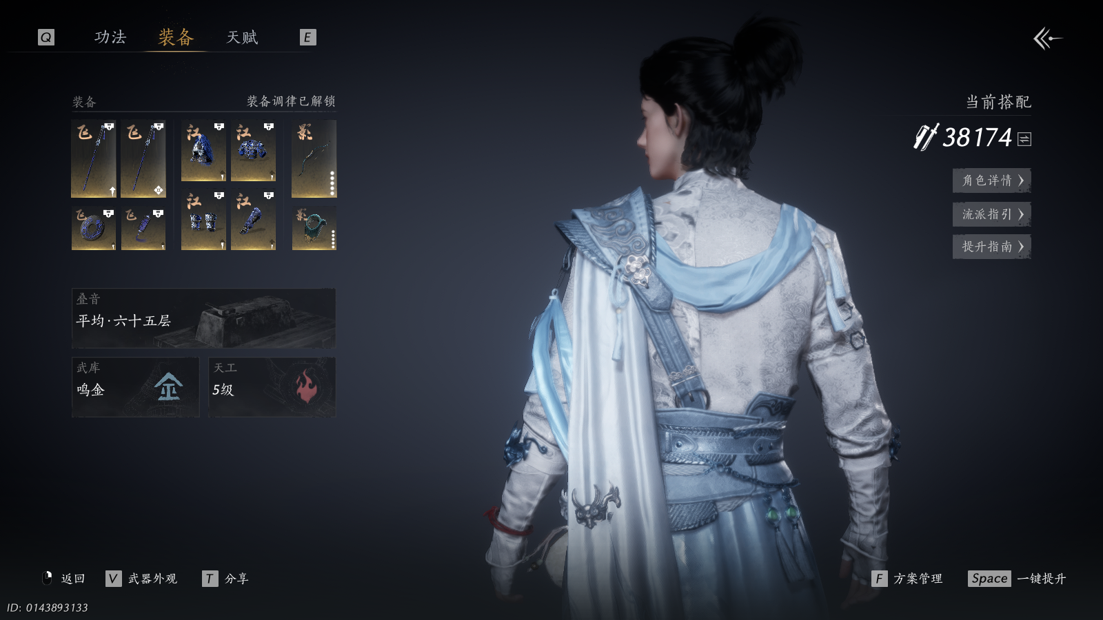 YYSWQ41468燕云十六声账号详情图6