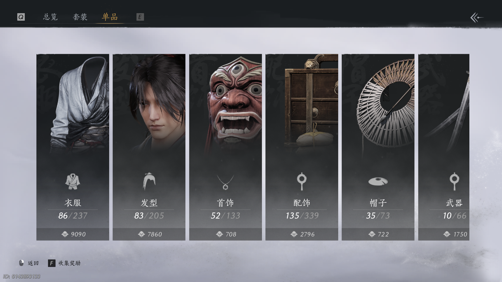 YYSWQ41468燕云十六声账号详情图8