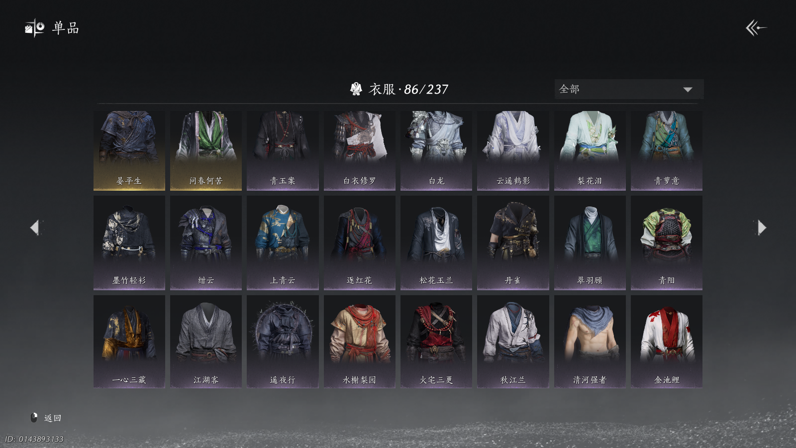 YYSWQ41468燕云十六声账号详情图9