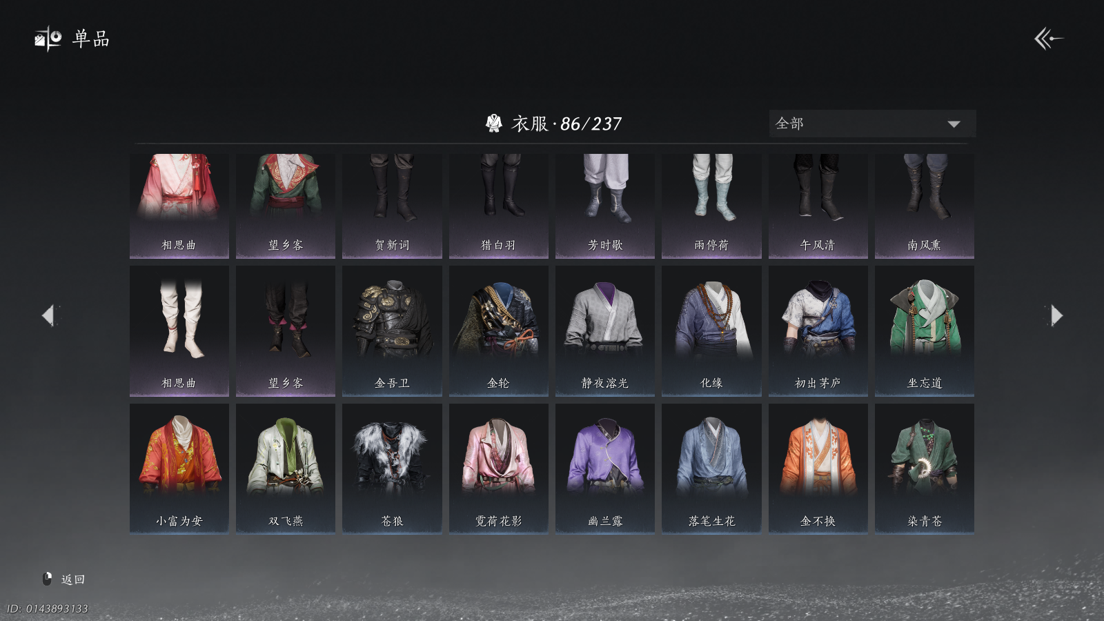 YYSWQ41468燕云十六声账号详情图11