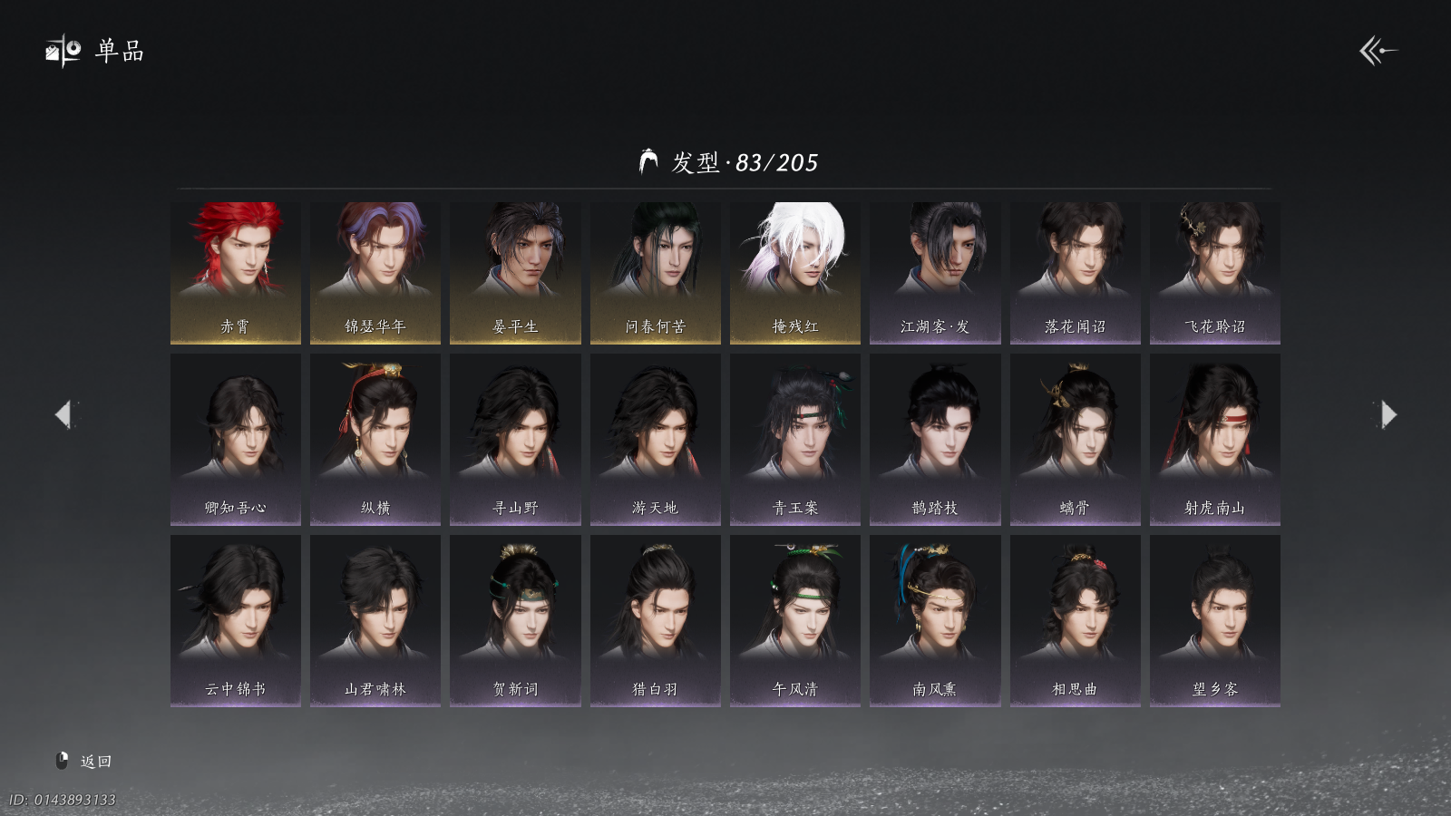 YYSWQ41468燕云十六声账号详情图12