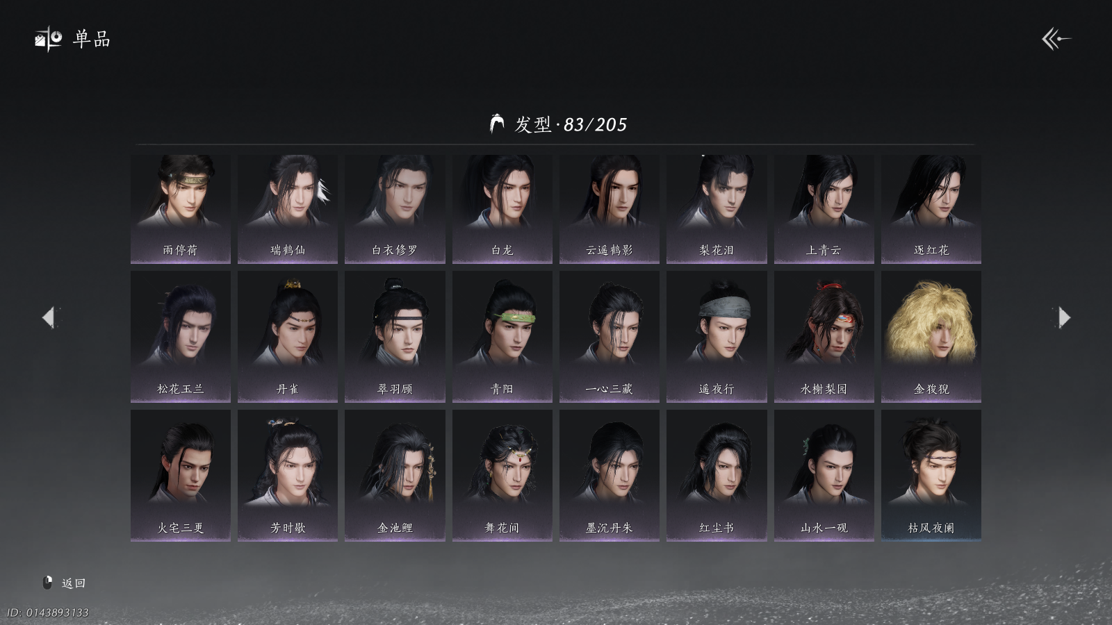 YYSWQ41468燕云十六声账号详情图13