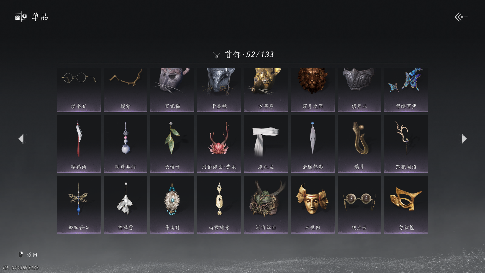 YYSWQ41468燕云十六声账号详情图14