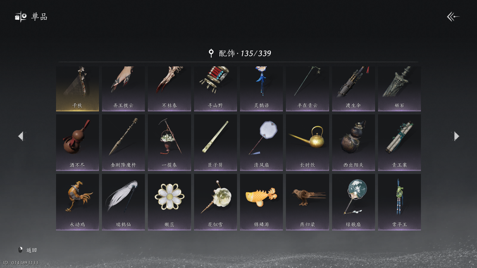 YYSWQ41468燕云十六声账号详情图15