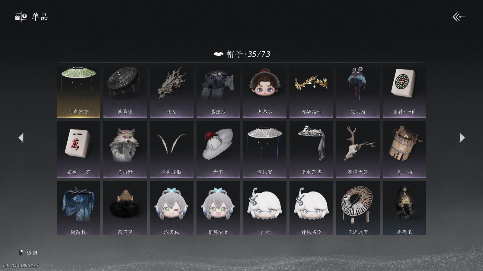 YYSWQ41468燕云十六声账号详情图16