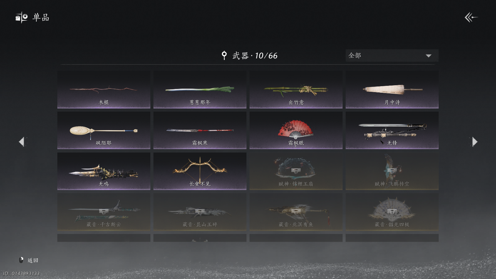 YYSWQ41468燕云十六声账号详情图17