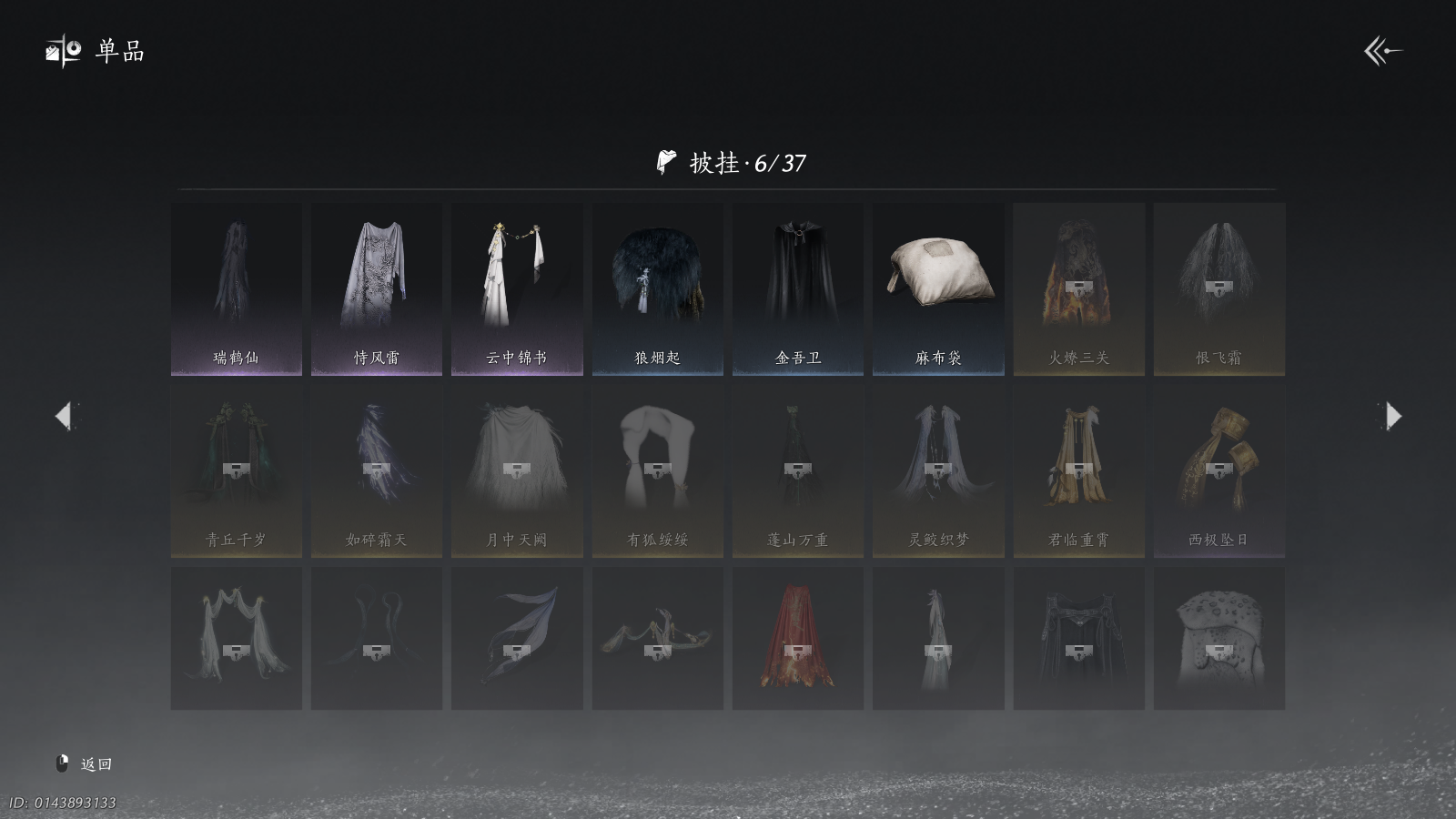 YYSWQ41468燕云十六声账号详情图18