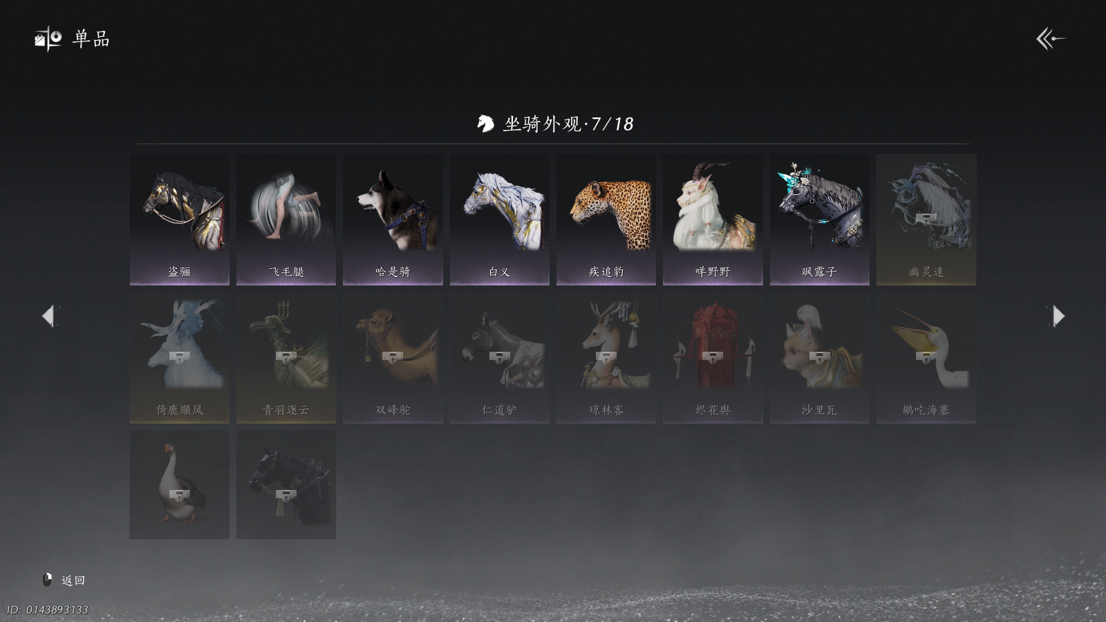 YYSWQ41468燕云十六声账号详情图19