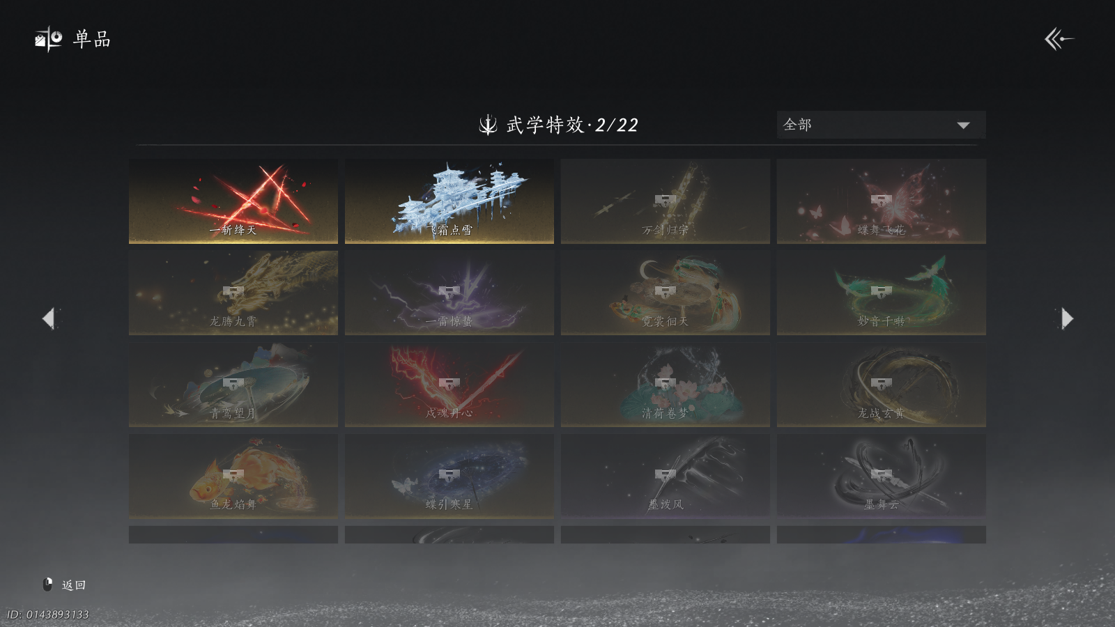 YYSWQ41468燕云十六声账号详情图20