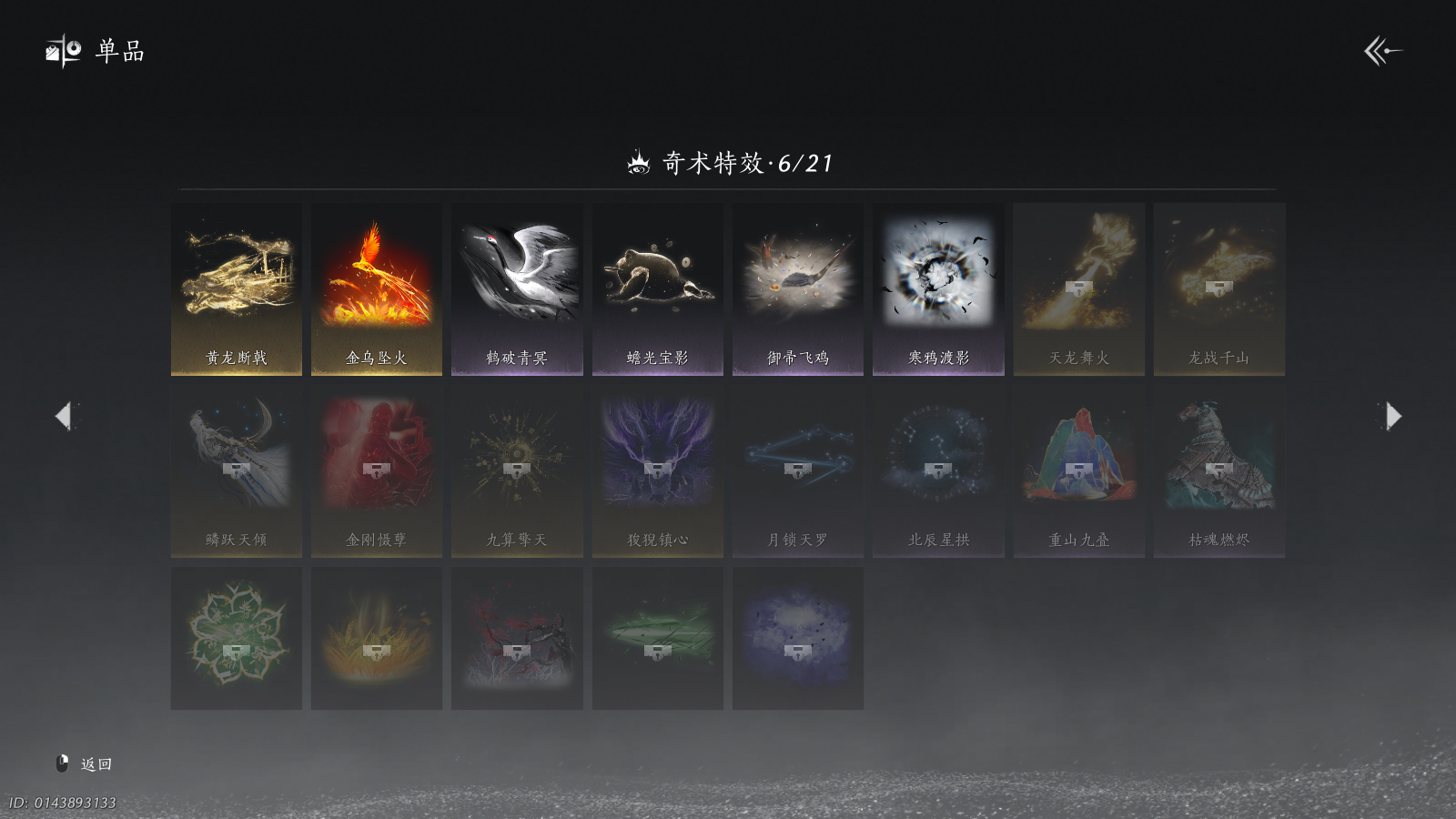 YYSWQ41468燕云十六声账号详情图21