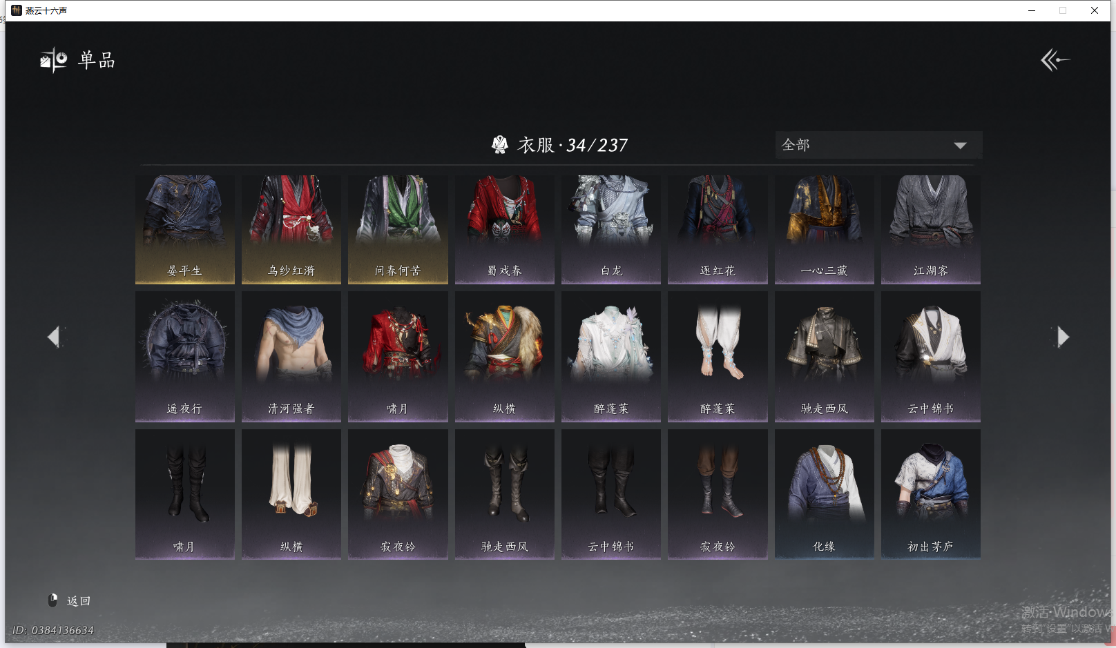 YYSWQ41467燕云十六声账号详情图3