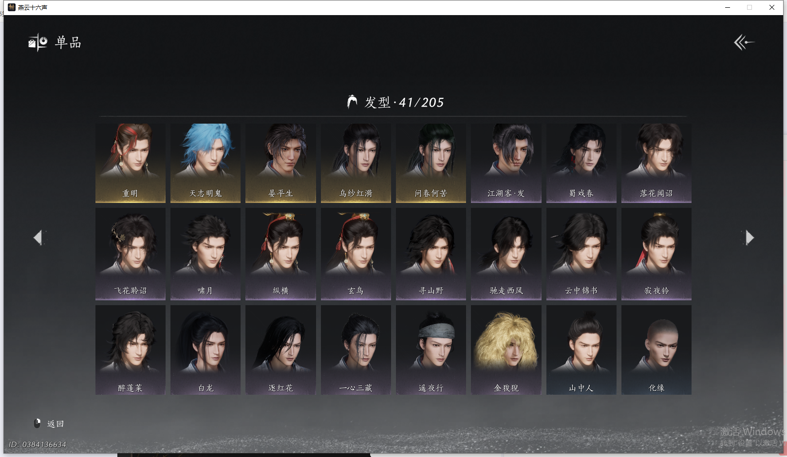 YYSWQ41467燕云十六声账号详情图4