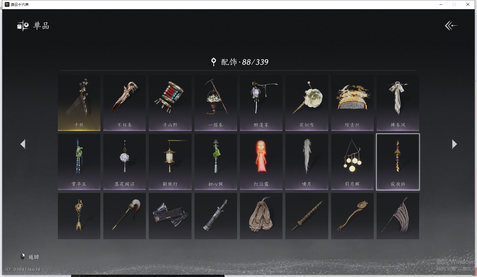 YYSWQ41467燕云十六声账号详情图6