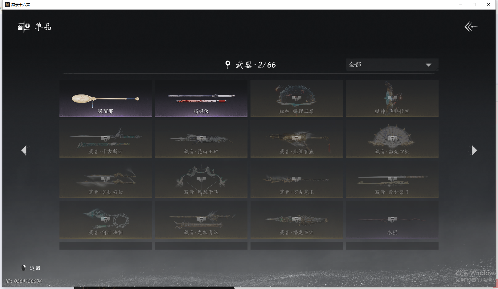 YYSWQ41467燕云十六声账号详情图8