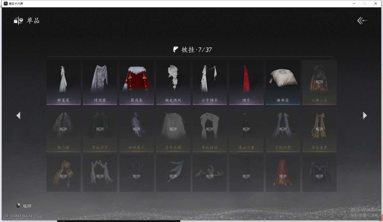 YYSWQ41467燕云十六声账号详情图9