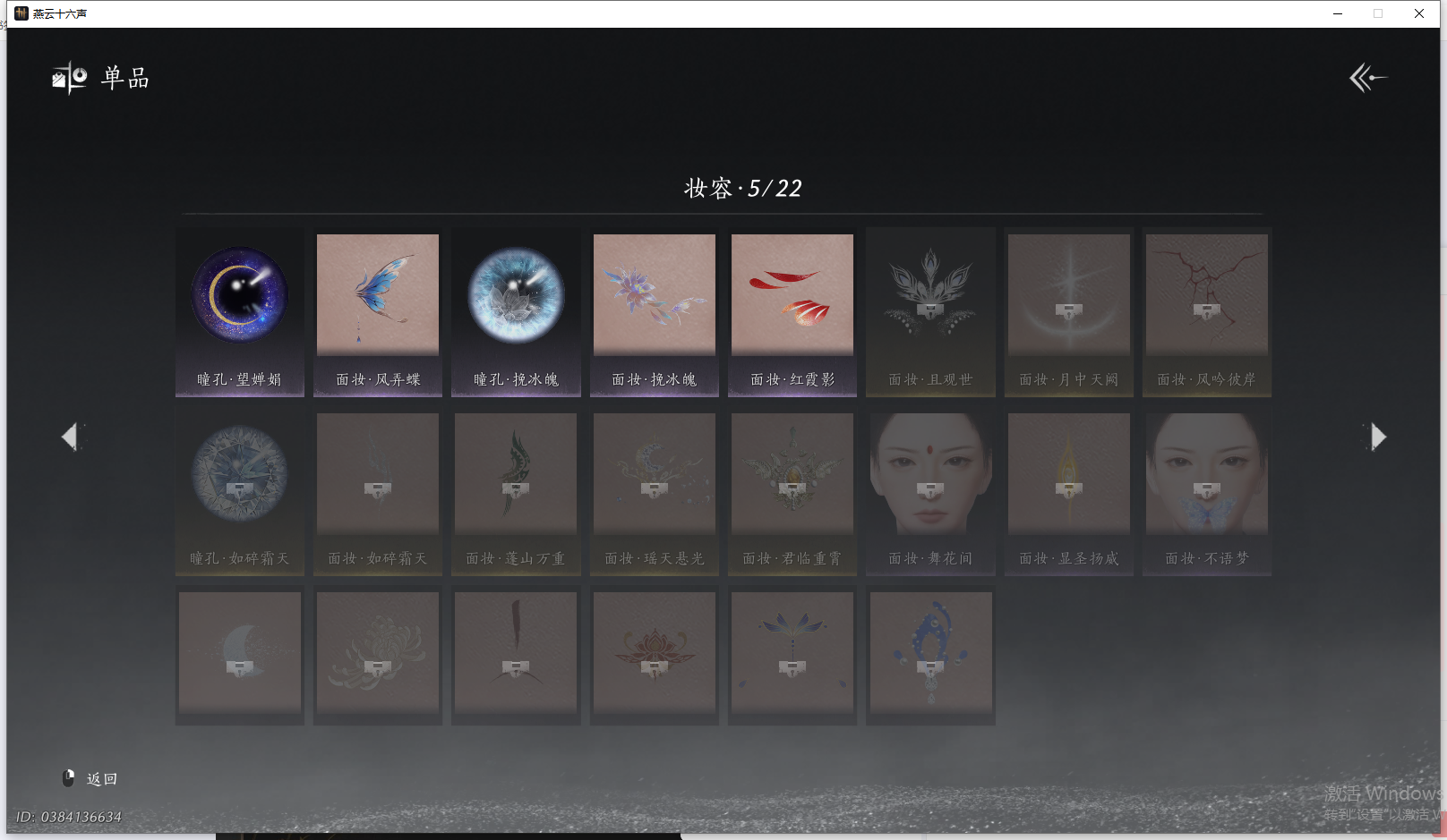 YYSWQ41467燕云十六声账号详情图11