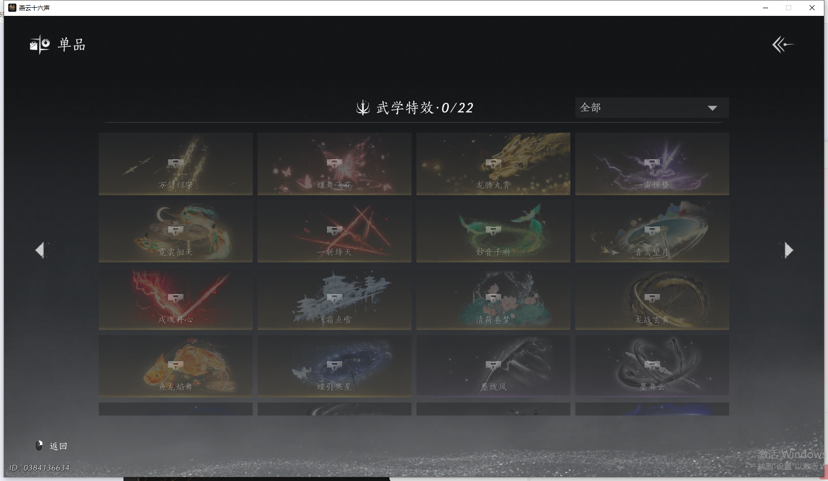 YYSWQ41467燕云十六声账号详情图12