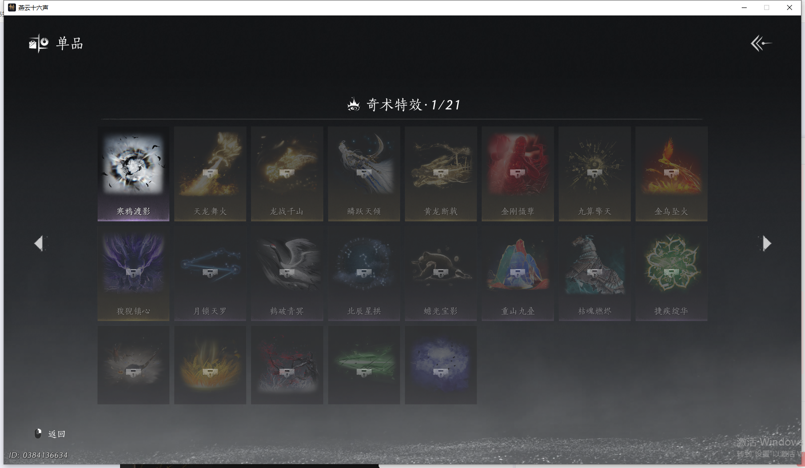 YYSWQ41467燕云十六声账号详情图13