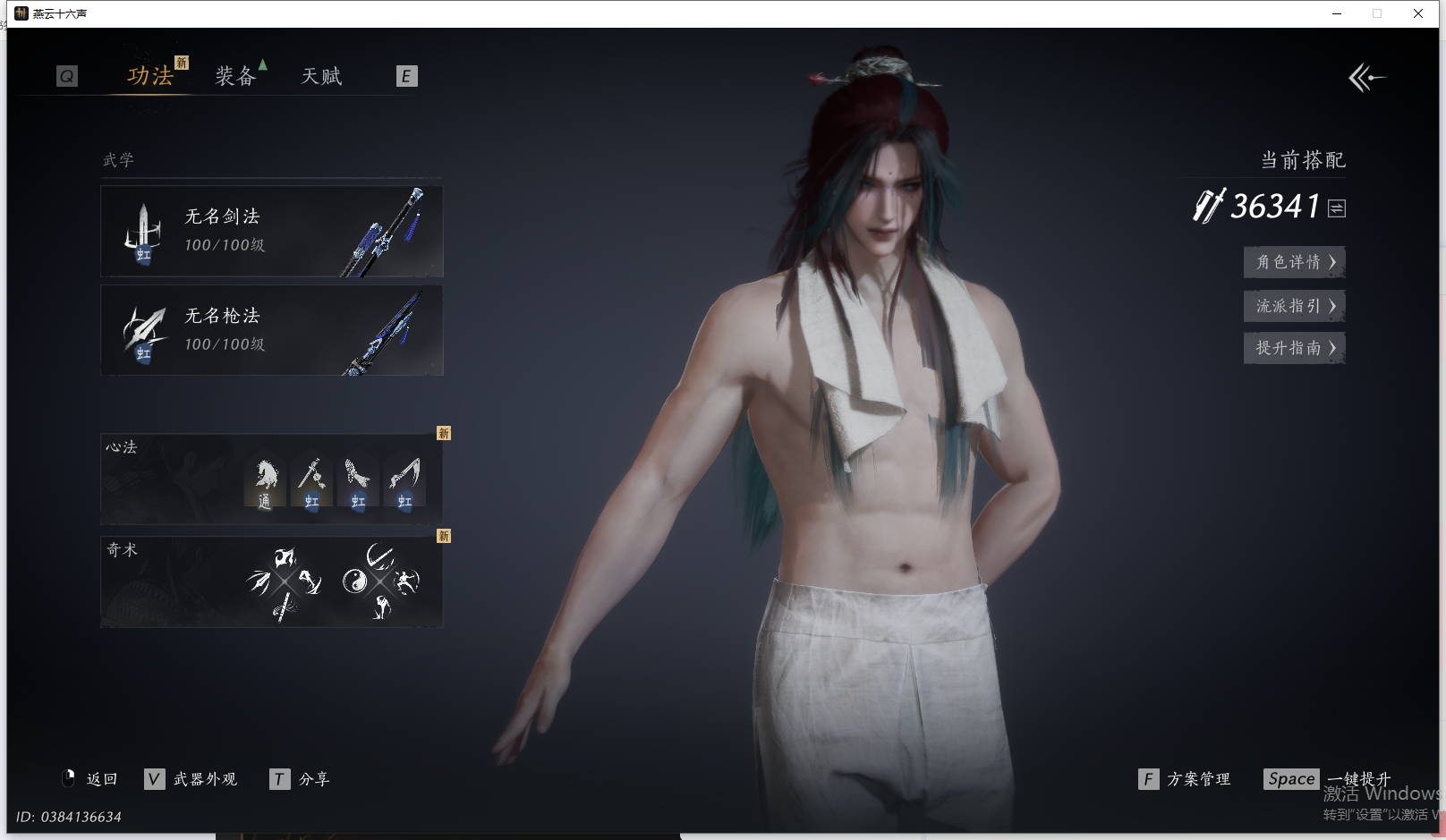 YYSWQ41467燕云十六声账号详情图14