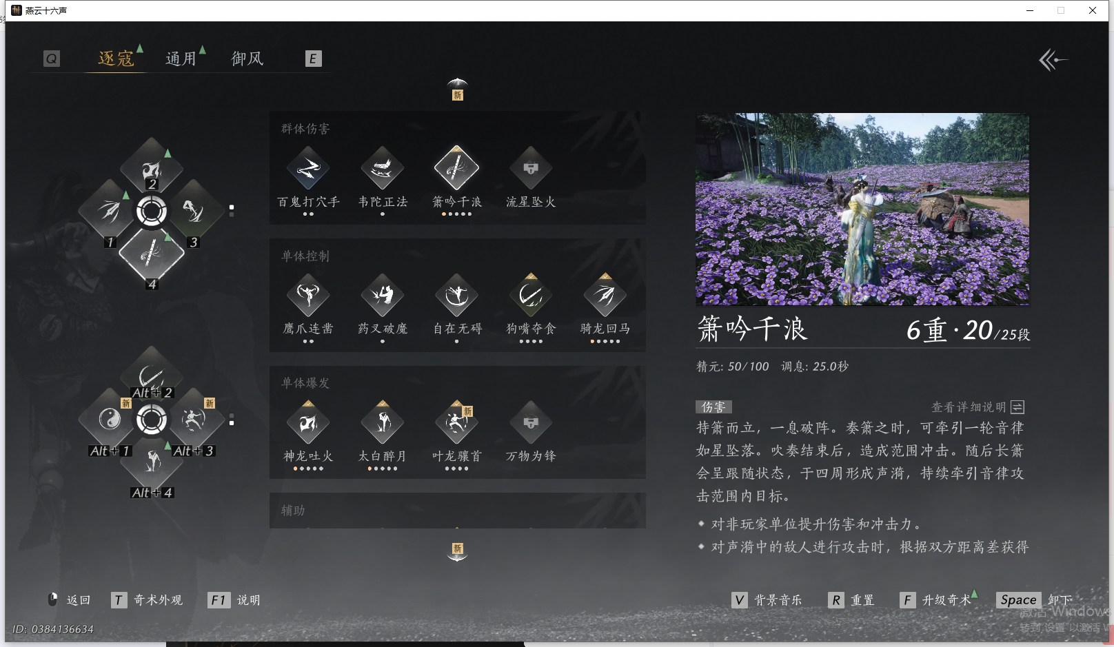 YYSWQ41467燕云十六声账号详情图17