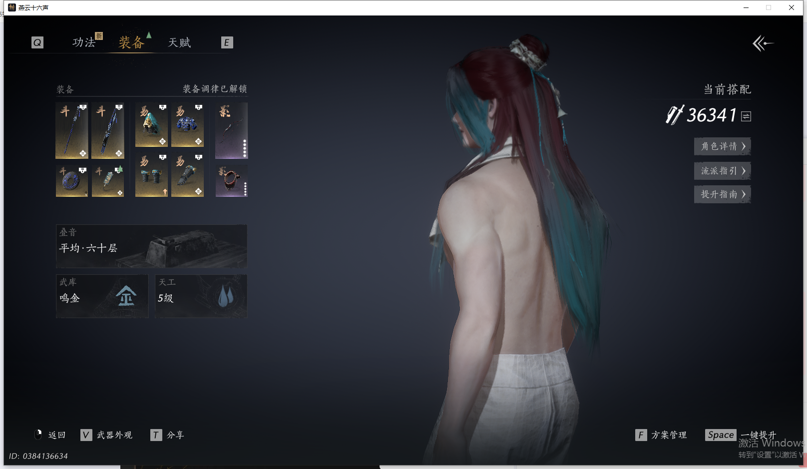 YYSWQ41467燕云十六声账号详情图18