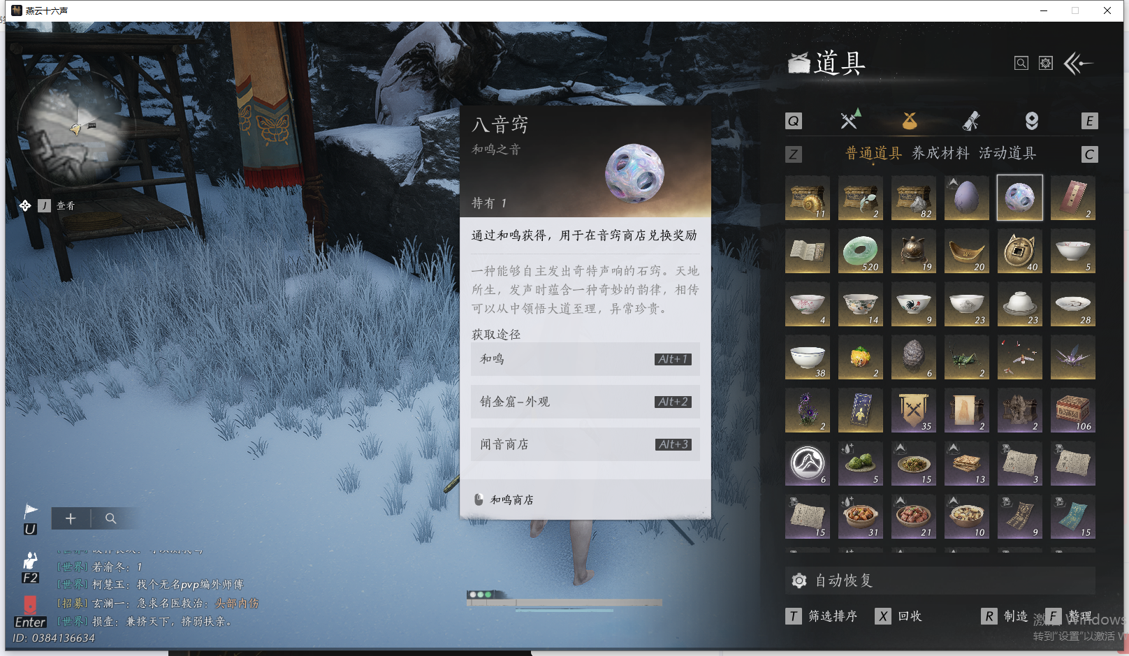 YYSWQ41467燕云十六声账号详情图21