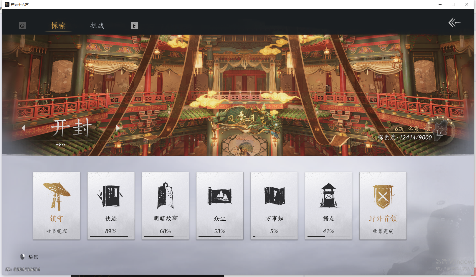 YYSWQ41467燕云十六声账号详情图25