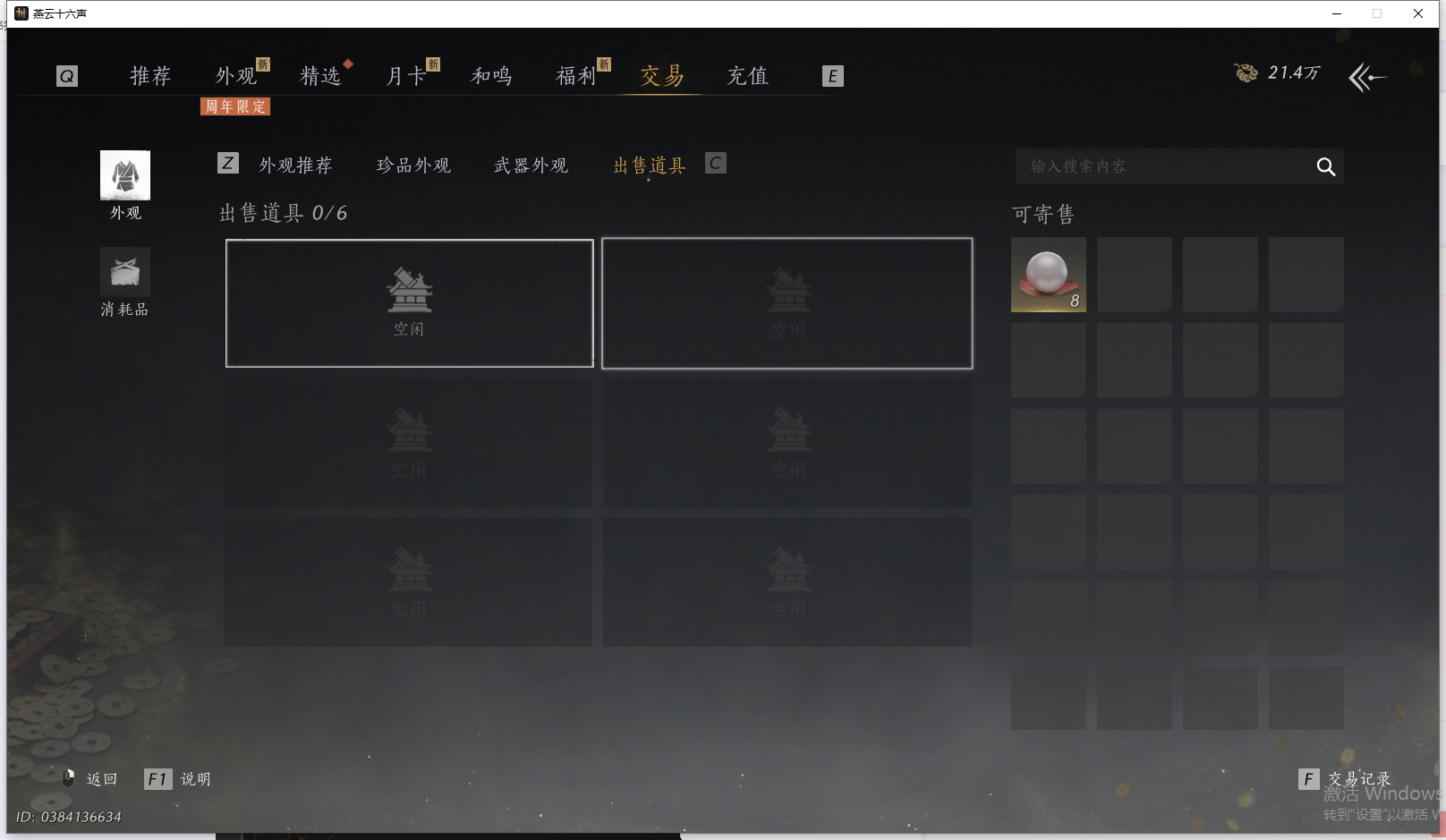 YYSWQ41467燕云十六声账号详情图28