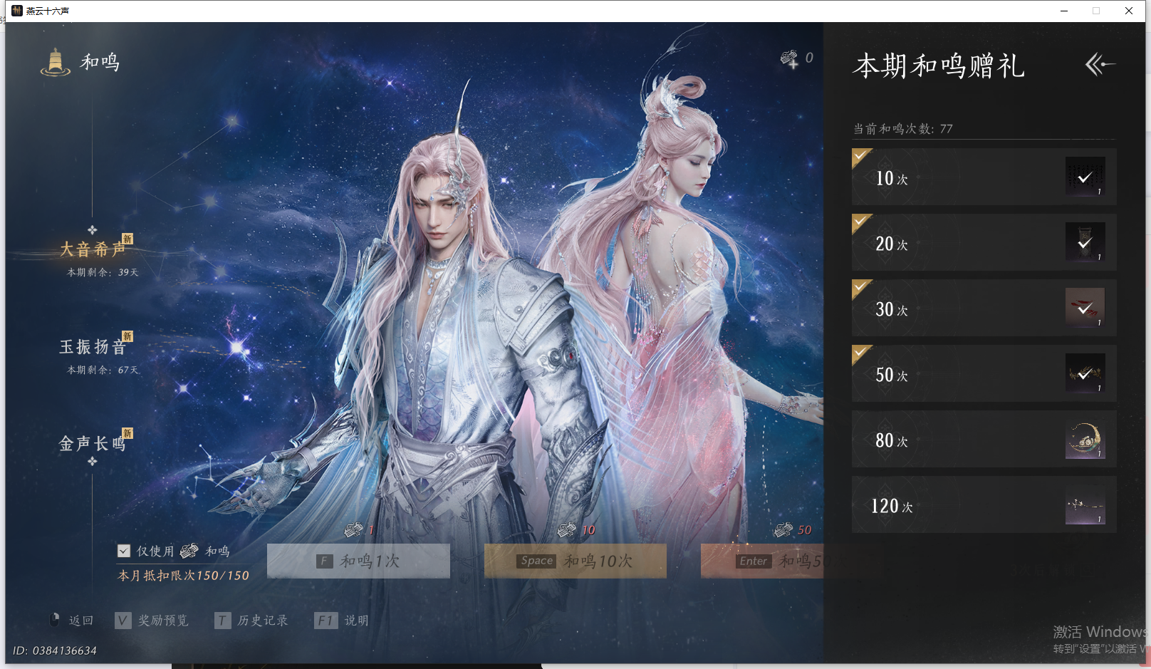 YYSWQ41467燕云十六声账号详情图29