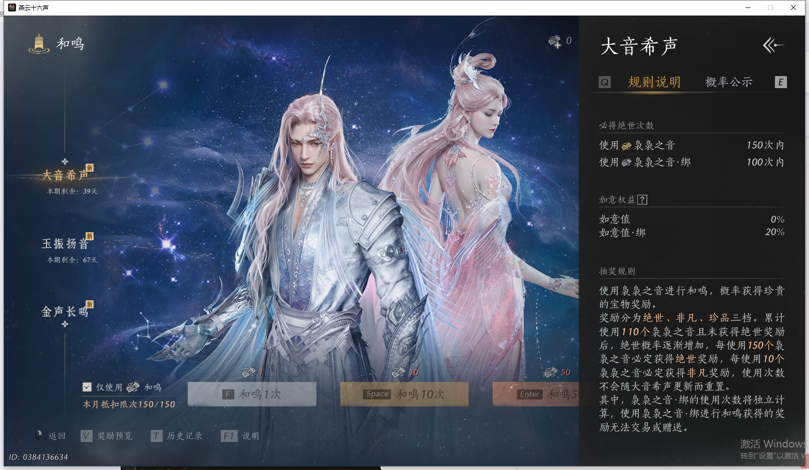 YYSWQ41467燕云十六声账号详情图30