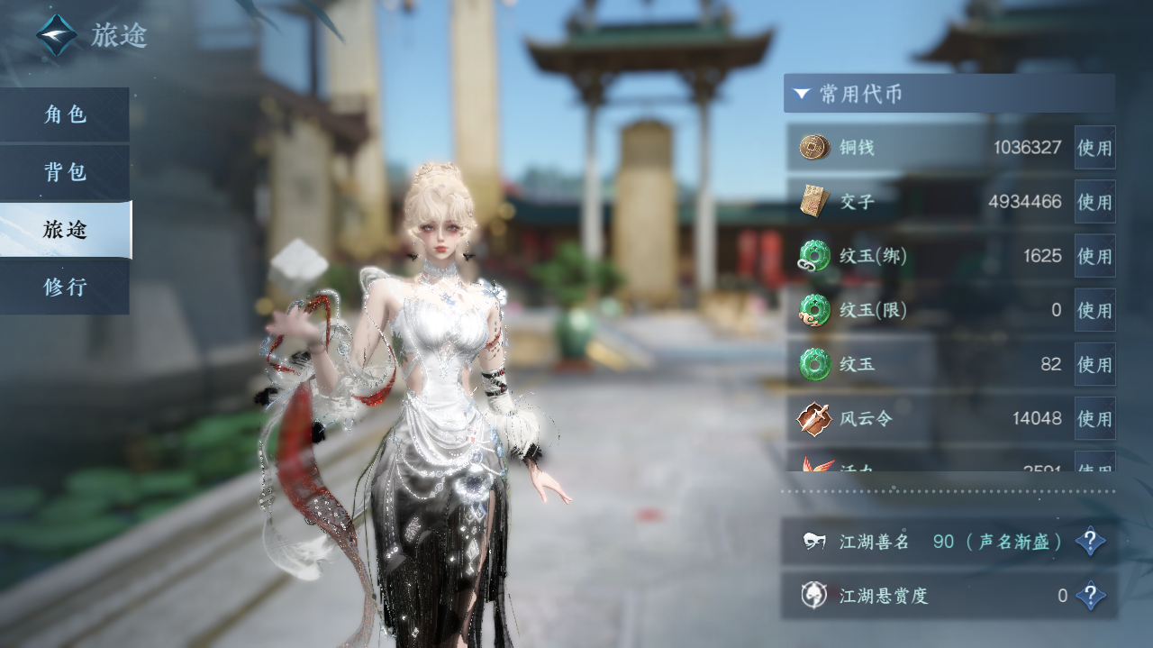 NSHWO40947逆水寒手游账号详情图4