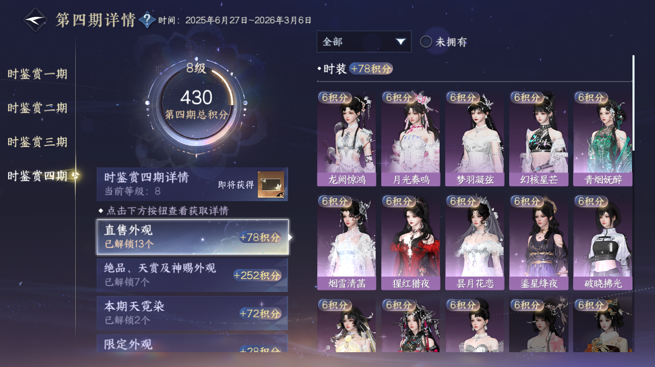 NSHWO40947逆水寒手游账号详情图8