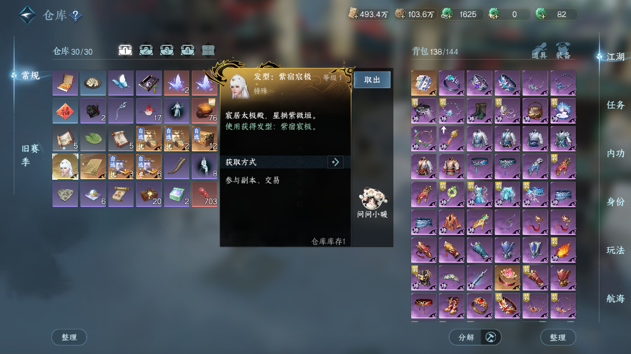 NSHWO40947逆水寒手游账号详情图29