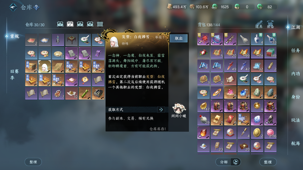 NSHWO40947逆水寒手游账号详情图30