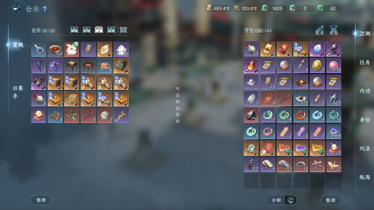 NSHWO40947逆水寒手游账号详情图31