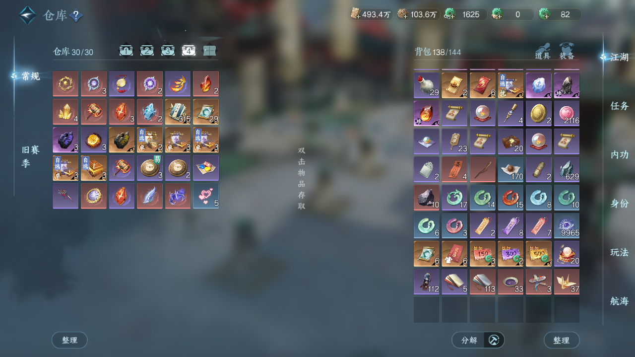 NSHWO40947逆水寒手游账号详情图32