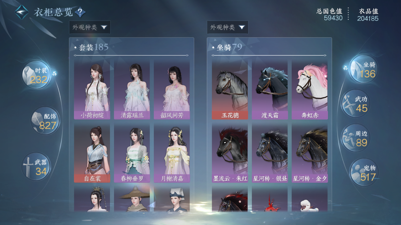 NSHWO40947逆水寒手游账号详情图35