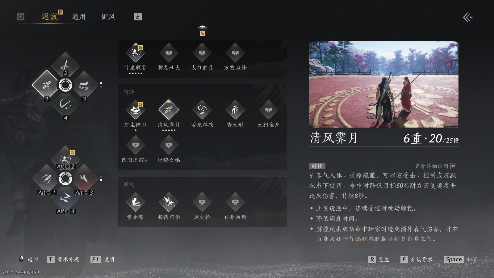 YYSWQ40873燕云十六声账号详情图5