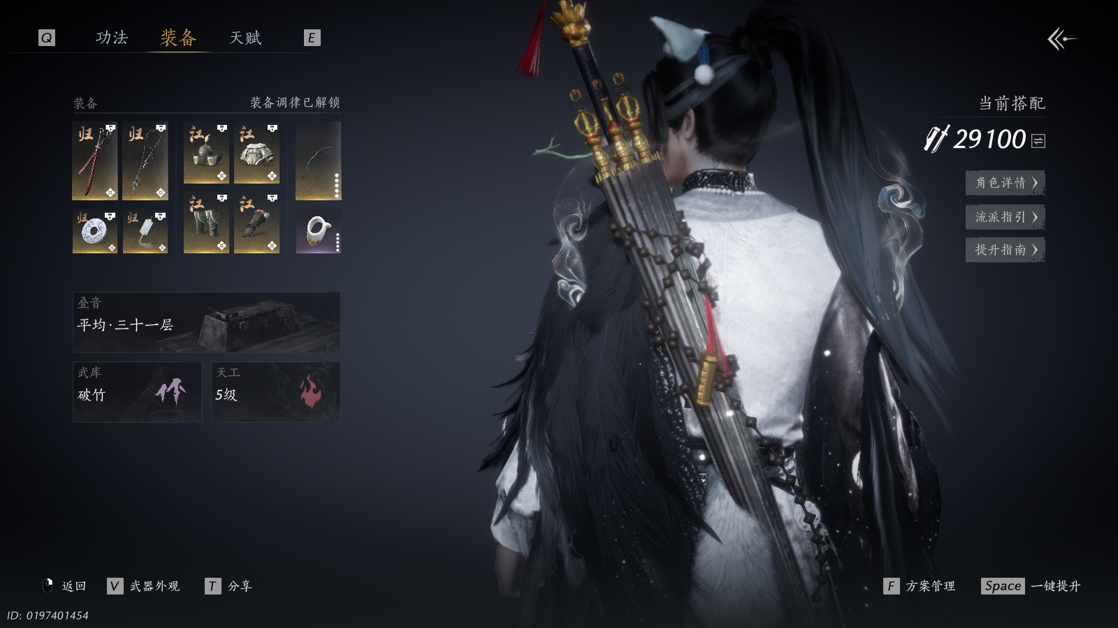 YYSWQ40873燕云十六声账号详情图6