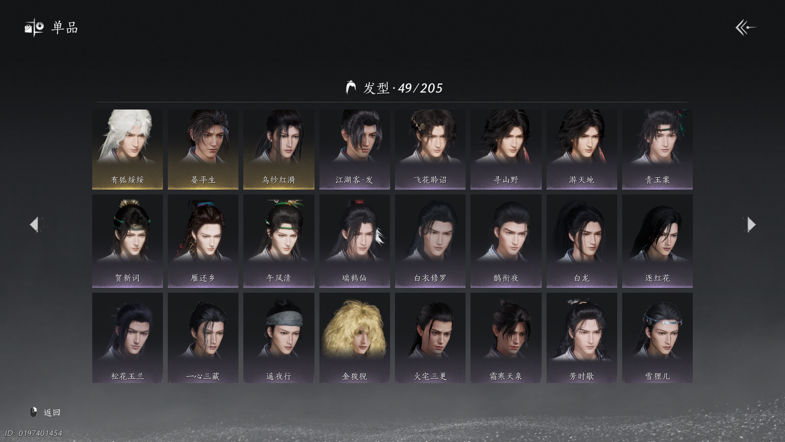 YYSWQ40873燕云十六声账号详情图10