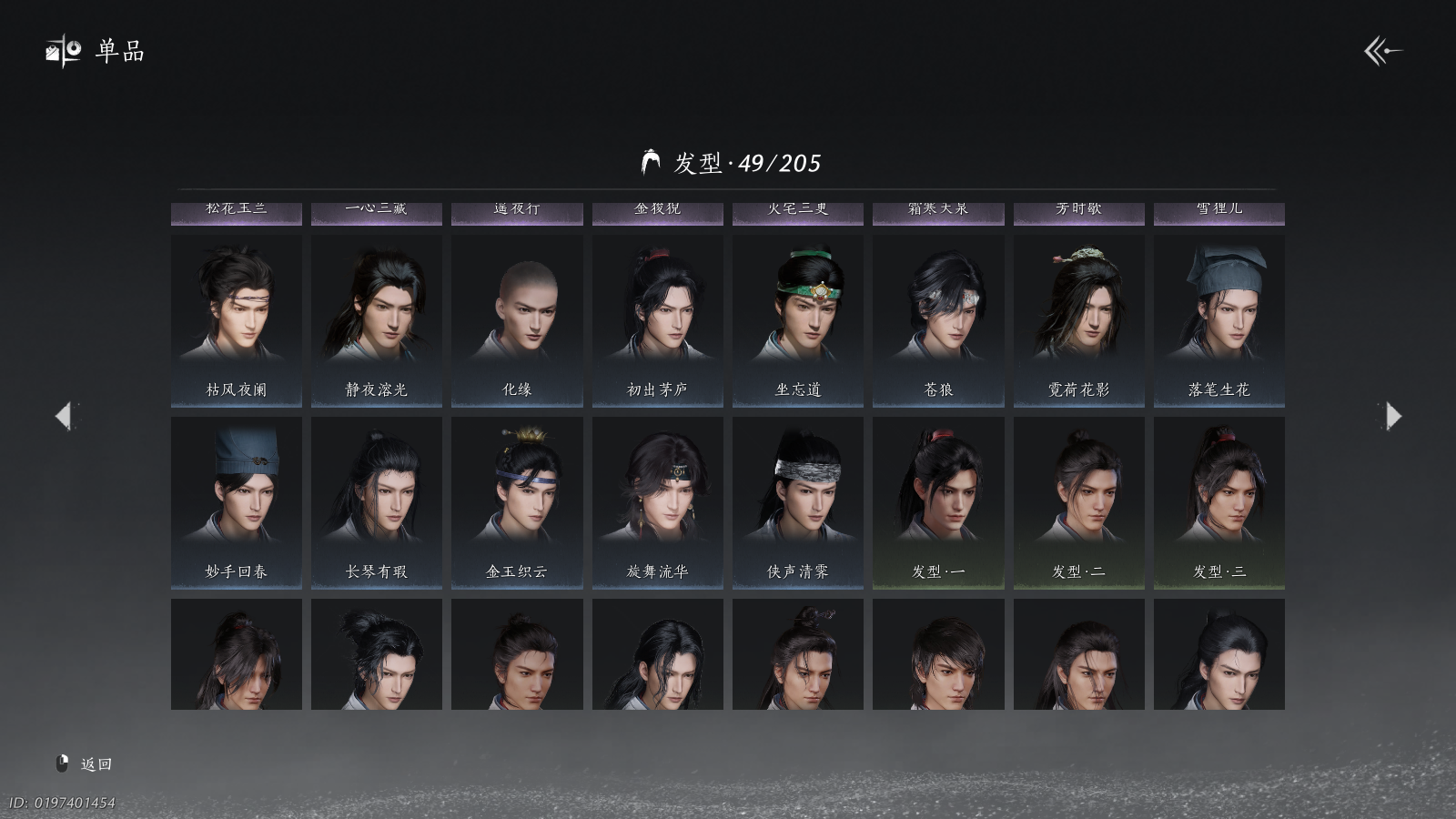 YYSWQ40873燕云十六声账号详情图11