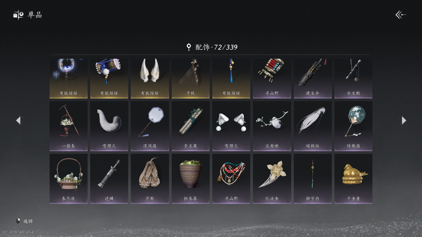 YYSWQ40873燕云十六声账号详情图13