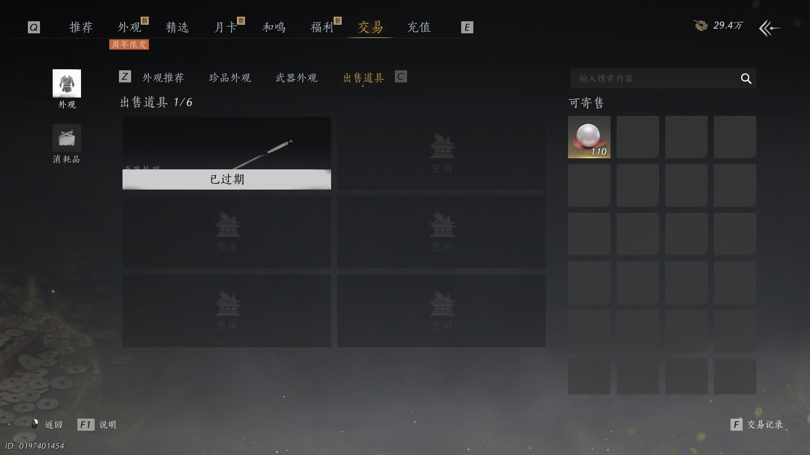 YYSWQ40873燕云十六声账号详情图21