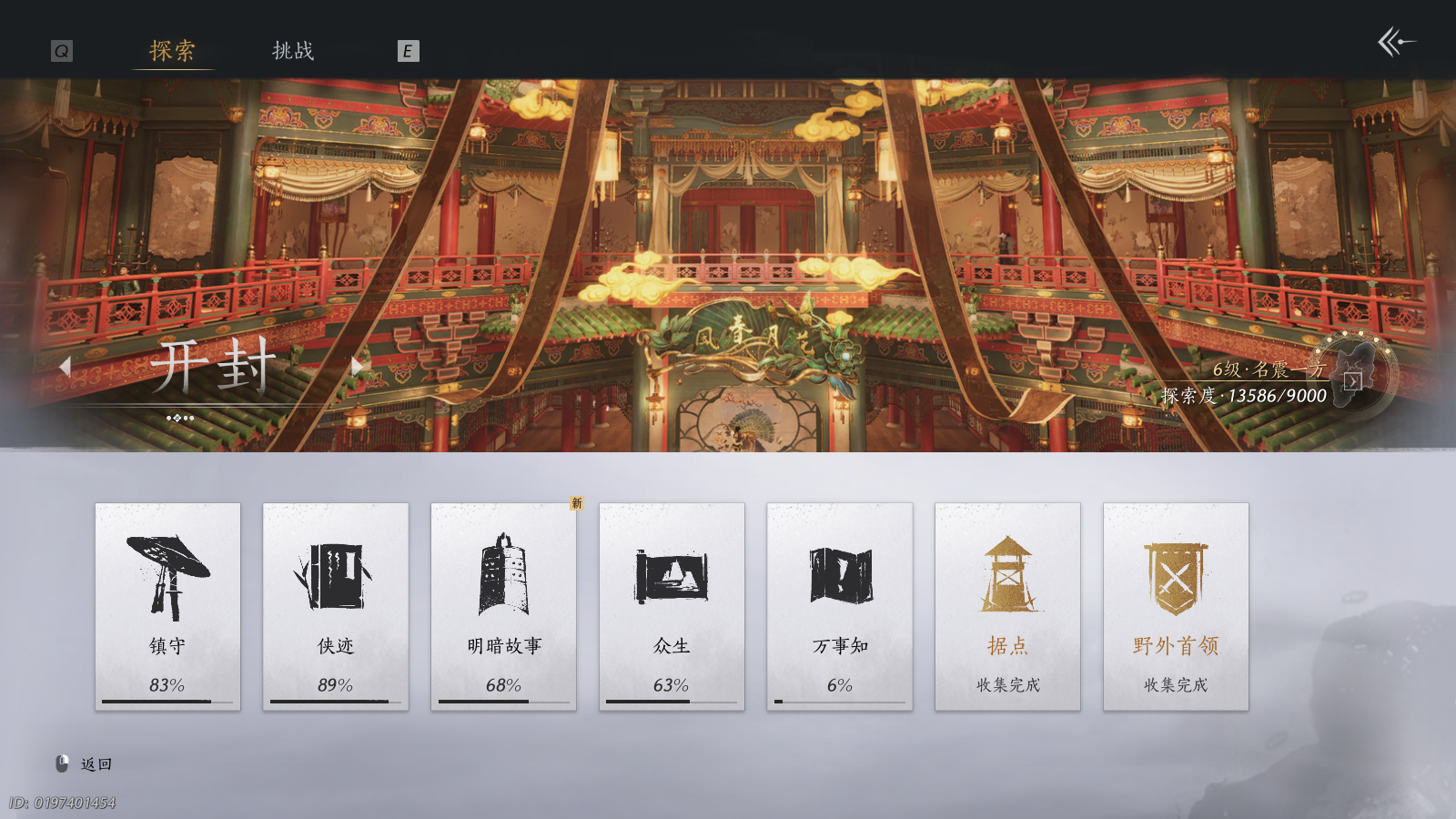 YYSWQ40873燕云十六声账号详情图27