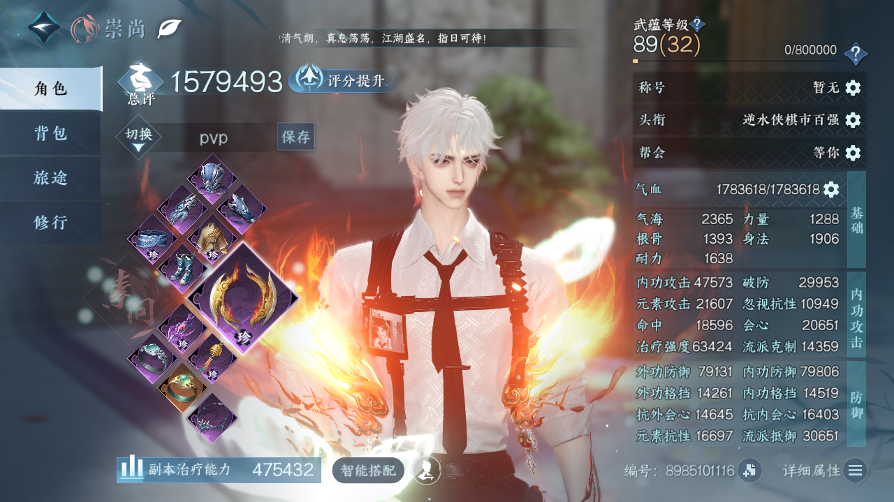 NSHWO40957逆水寒手游账号详情图3