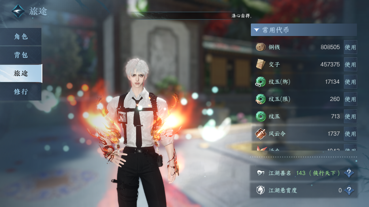 NSHWO40957逆水寒手游账号详情图4